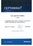 Сертификат Диатек Сервис от Buderus